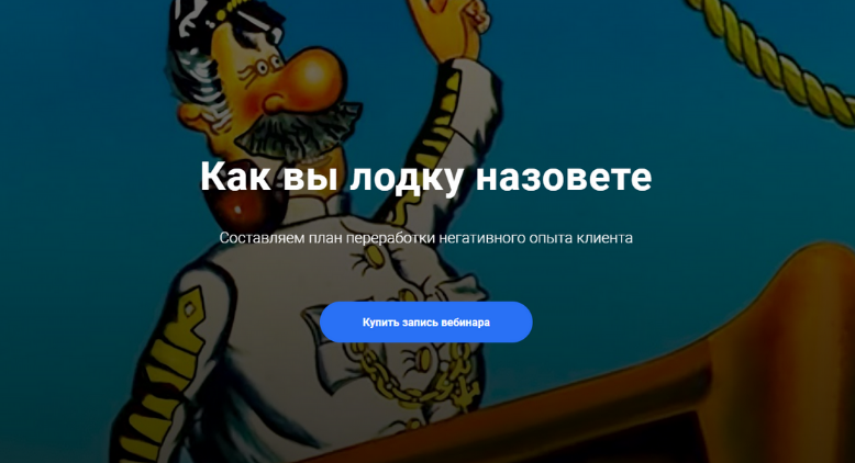 [Юлия Сорокина] [Центр EMDR] Как вы лодку назовете_0.png